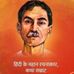 Premchand Jayanti Poster प्रेमचंद जयंती पोस्टर